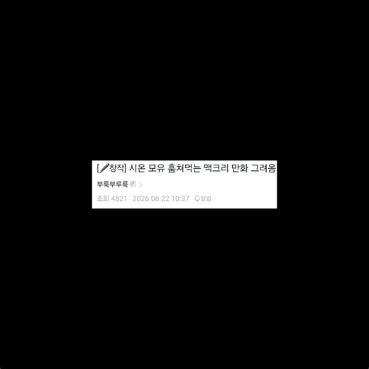 옵갤 창작마당 - 맥크리 첩보활동하는 만화