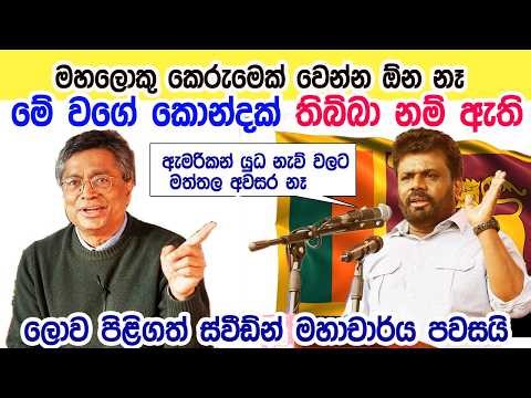 Lesson 1072– ලොව පැසසුම් ලත් ජනපතිට කොට මිනිසා කිව් බූරැවා English in Sinhala|Ideal guide to English
