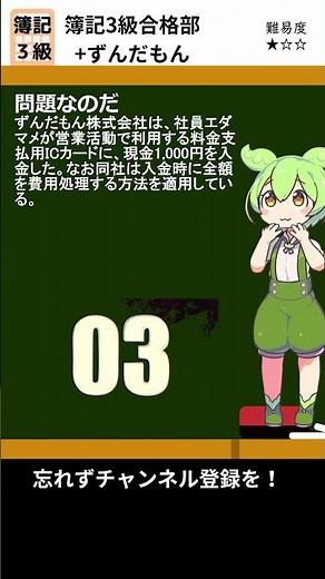 簿記3級合格部 仕訳問題 １１１ #簿記3級仕訳問題集 #簿記３級 #日商簿記 #資格の勉強