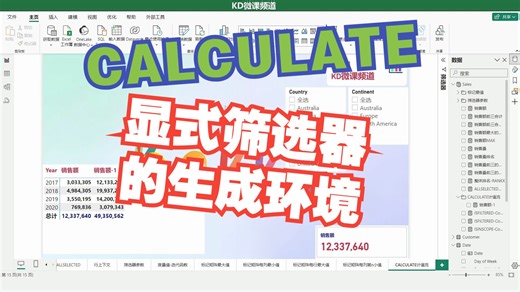 详解CALCULATE计值流3-显式筛选器的生成环境