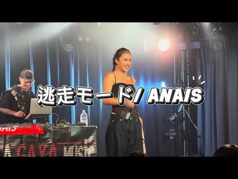ANAIS - 逃走モード 【live lyric video】