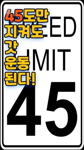 "45도? 푸시업의 숨겨진 비밀💪"#푸시업 #팔굽혀펴기#맨몸운동 #홈트 #가슴운동 #어깨운동 #삼두운동 #코어운동#운동자세 #운동꿀팁 #헬스팁 #운동루틴 #헬스#운동방법
