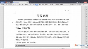 python学习之pillow图像处理