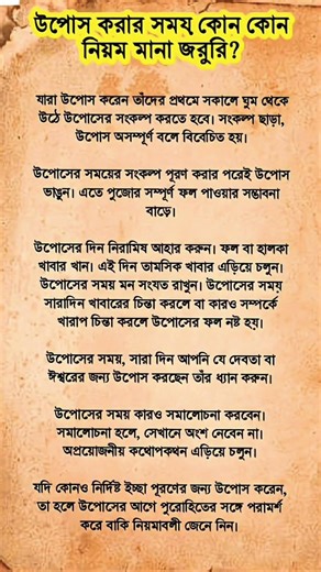উপবাস শব্দের অর্থ কী? #উপবাস #উপোস #upobas #hinduism #HinduismExplained #rituals #sanatandharma