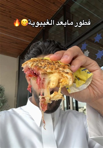 فطور لذيييذ جداً جداً @VARK 😋🔥 . #عبدالرحمن_القحطاني #الرياض #ساندوتش #vark #القصيم AD