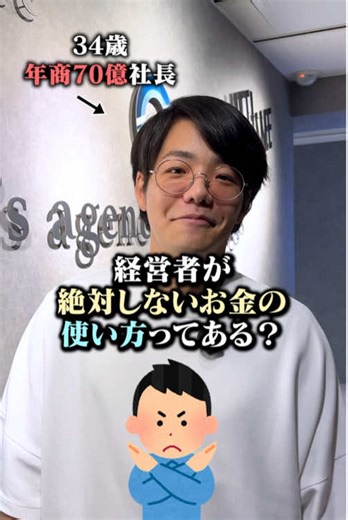 経営者が絶対にしないお金の使い方