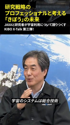 2030年、「きぼう」日本実験棟は次のステージへ。研究戦略と宇宙環境利用のプロが、“ポストISS”の未来を語ります。未来の宇宙研究のヒントが詰まった対談をチェック！▼研究戦略のプロフェッショナルと考える「きぼう」の未来 https://t.co/pFZQhF0wRK