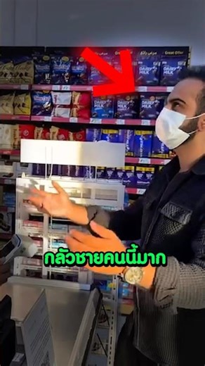 แคชเชียร์ทุกคนกลัวชายคนนี้มาก! #shorts