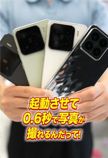 Xiaomi 15のファストショットモード徹底解説