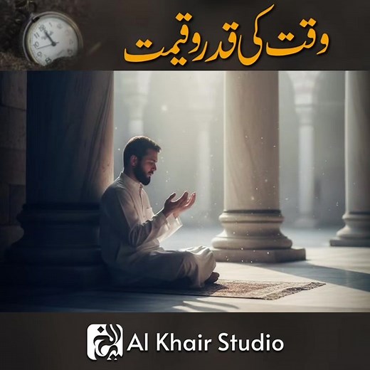 Waqt ki qadar o qemat
