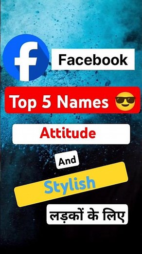 Facebook name ideas 2025/ Facebook attitude name / Facebook stylish name / Facebook page name #short
