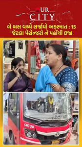 Accidents on Repeat: AMTS Collision Near Delhi Darwaja, 15 Injured The number of road accidents in Ahmedabad continues to rise each day, with frequent incidents involving AMTS buses. In a recent accident today near Delhi Darwaja, one AMTS bus collided with another, resulting in a serious mishap. Around 15 passengers sustained injuries and were immediately taken to the hospital for treatment. The collision led to a traffic jam in the area. Police arrived at the scene, managed to restore normal tr