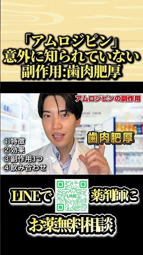 【注意】降圧薬で有名な「アムロジピン」の副作用「歯肉肥厚」とは？