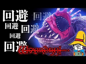 タイマン殴り合いなら最強！回避反撃気持ちえぇぇーーーーーっっっ！！！【Wizardry Variants Daphne】【ウィズダフネ】