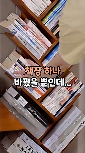 📚 책 좋아하면 무조건 탐나는 감성 책장✨ 공간이 달라집니다! #책장 #DIY책장 #책꽂이 #거실책장 #서재인테리어