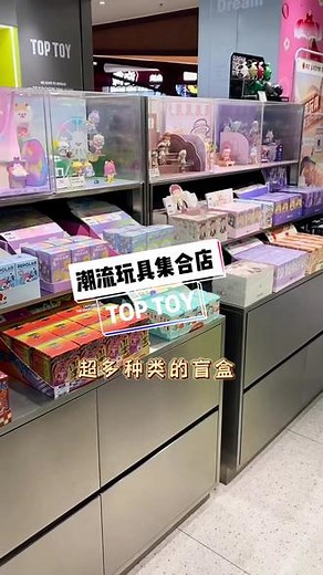 TOP TOY居然也出团购了，超多盲盒、积木、娃娃、手办，应有尽有～左下角还有代金券，尽情选购你所喜爱吧#潮玩手办 #盲盒 #抖音团购优惠 #跟着抖音去探店 #哈尔滨吃喝玩乐攻略