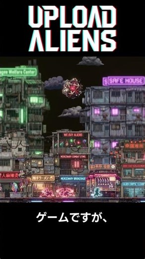 Steam Upload Aliens 今後が期待されるゲームアップロード・エイリアン