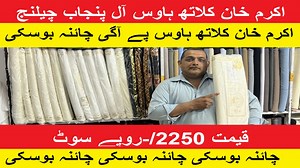 2.3K views · 289 reactions | Akram khan cloths china booski suite rate 2250/-rs #FacebookPage #facebookreels #foryou #trending #imported | Akram khan cloths | Facebook