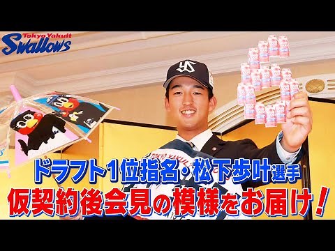 We bring you the first draft pick, Matsushita Ayaka, at the press conference after signing a prov...