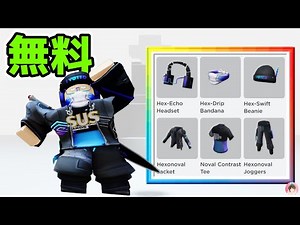 Roblox : カッコイイ無料アイテムゲットする方法。🎁 ロブロックスイノベーションアワード 2023 : #ロブロックス #:ゆんち #ゲーム