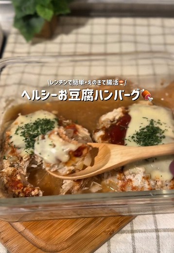 簡単でヘルシーな豆腐ハンバーグレシピ