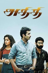 Athithi - Movie