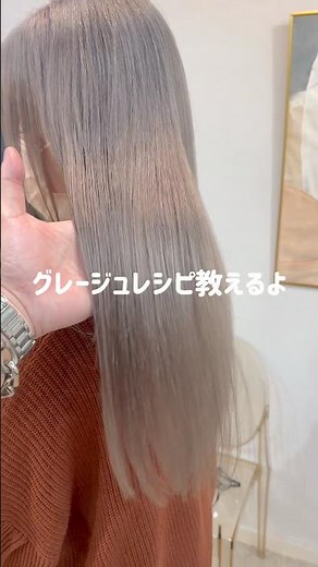 グレージュレシピ教えるよ◎残留ありでもオッケーだよ！ #福岡美容室 #美容師 #ブリーチ #グレージュ#シルバーカラー
