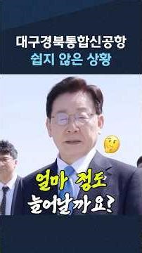 President Yoon Visits Daegu-Gyeongbuk Integrated New Airport Site, "A Challenging Situation..."