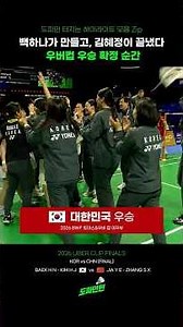 빈 곳 찌르고, 기세 가져오고, 우승까지 끝낸 여자복식 #shorts #badminton