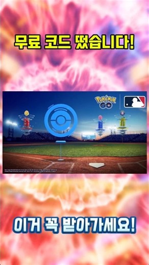 New Free Pokémon GO Code is Out🔥 Claim it before 9/30! #PoGo #PokemonGO #pokemongo