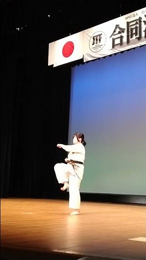 日本徒手空拳道連盟 合同演武会 【指導員 型演武 突きの型】 令和8年4月11 日 #フルコンタクト空手#沖縄剛柔流空手道古武道 #生涯武道 #青少年育成 #ハヤシユナイテッド文化ホールすずか