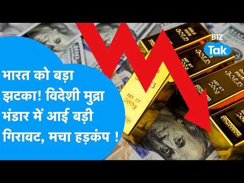 India suffers a major setback! Foreign exchange reserves fall sharply, causing panic! | India For...