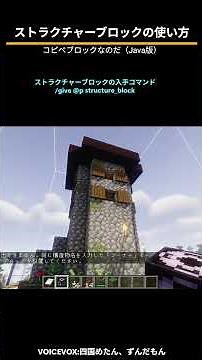 [Minecraft Java Edition] Easy! How to copy buildings with structure blocks #Minecraft #minecraft ...