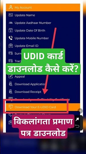UDID Card Download kaise kare | disability certificate download kaise kare mobile se #udidcard #yt