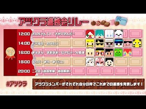 【さかいさんだー視点】アツクラ進捗会リレー配信！！
