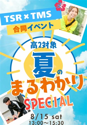 高2向けSPオープンキャンパス開催🔥 TSR×TMS合同で、医療資格とATについて体験しよう！ @東京スポーツ・レクリエーション専門学校 #柔道整復師 #鍼灸師 #理学療法士 #アスレティックトレーナー