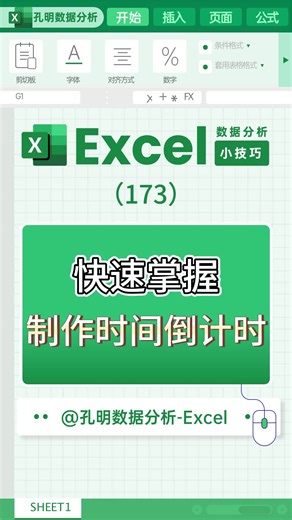 excel小技巧之快速掌握制作时间倒计时