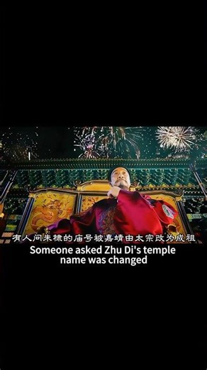 He Wanted to Be Taizong.He Became Chengzu Instead.Cry or Laugh?4K