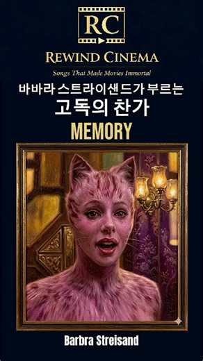 MemoryㅣCats (2019)