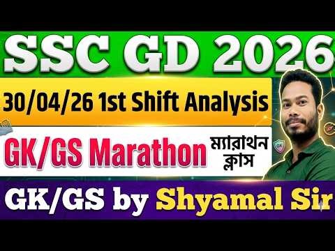 SSC GD 2026 | 1st Shift Analysis 30/04/26 | SSC GD 2026 Bengali | SSC GD 2026 GK GS Class | EDUQITY