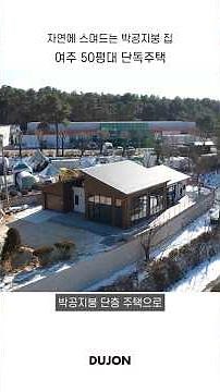 A single-story house with a gable roof that blends seamlessly with nature | A 50-pyeong detached ...
