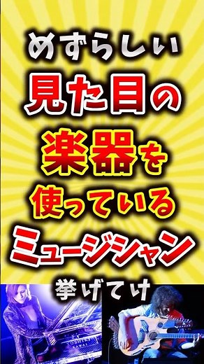 Name some musicians who play unusual looking instruments #shorts