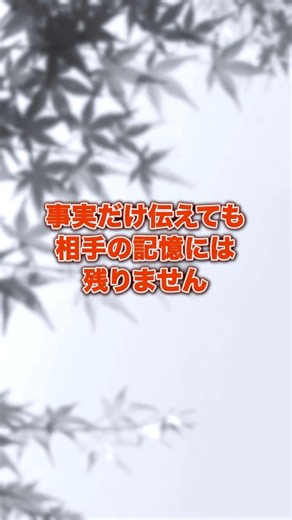 ストーリーテリング3つの力「2.記憶に残る」 #チャコウェブ #中小企業支援