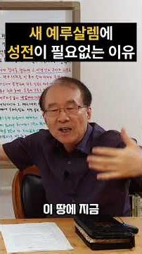 Why There Is No Temple in the New Jerusalem