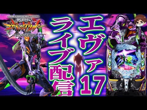 【パチンコ生配信】埼玉県ピーアーク草加店で36番からのエヴァンゲリオン始まりの記憶で5万発！生放送パチンコパチスロ実戦！12/26