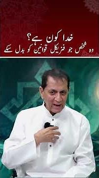 Who is Allah? Power Beyond Physical Laws | Syed Bilal Qutab and Dr. Naushaba Hasan Murad