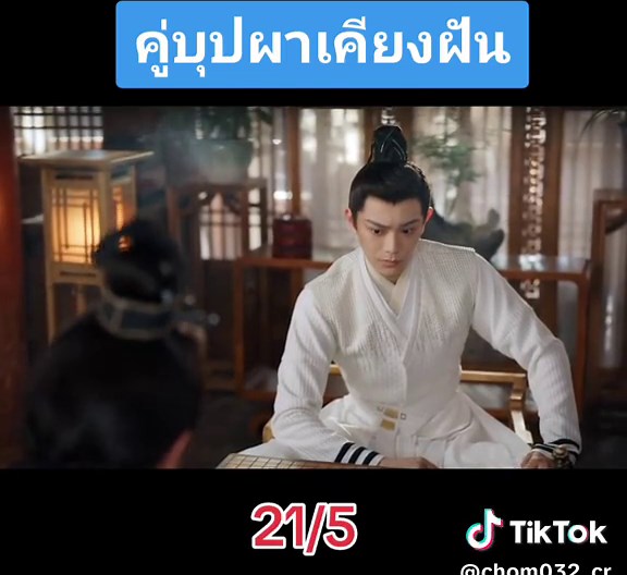 อะไรเสี่ยงๆ ชอบทำจริงๆ ฮูหยิ่น@cHOM👸🙆♀️🙎♀️ @cHOM👸🙆♀️🙎♀️ #ซีรี่ย์จีน #คู่บุปผาเคียงฝัน #ซีรี่ย์จีนย้อนยุค #ติงอวี่ซี #ซีรีส์ #ซีรีส์จีน #chom032_cr