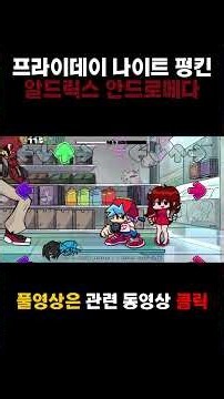 프라이데이 나이트 펑킨 엔티티 모드(Friday Night Funkin': ENTITY)