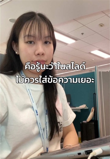 วิธีจัดสไลด์ข้อความเยอะให้สวยอ่านง่าย (Pitch Deck & Canva)