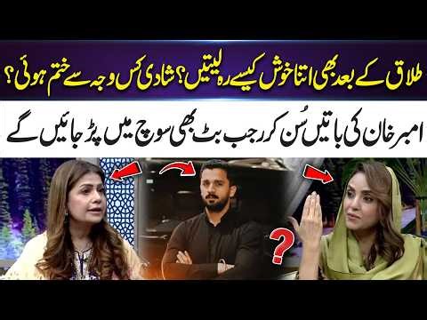 How Does Amber Khan Stay Happy After Divorce? Her Honest Confession | 365 Entertainment